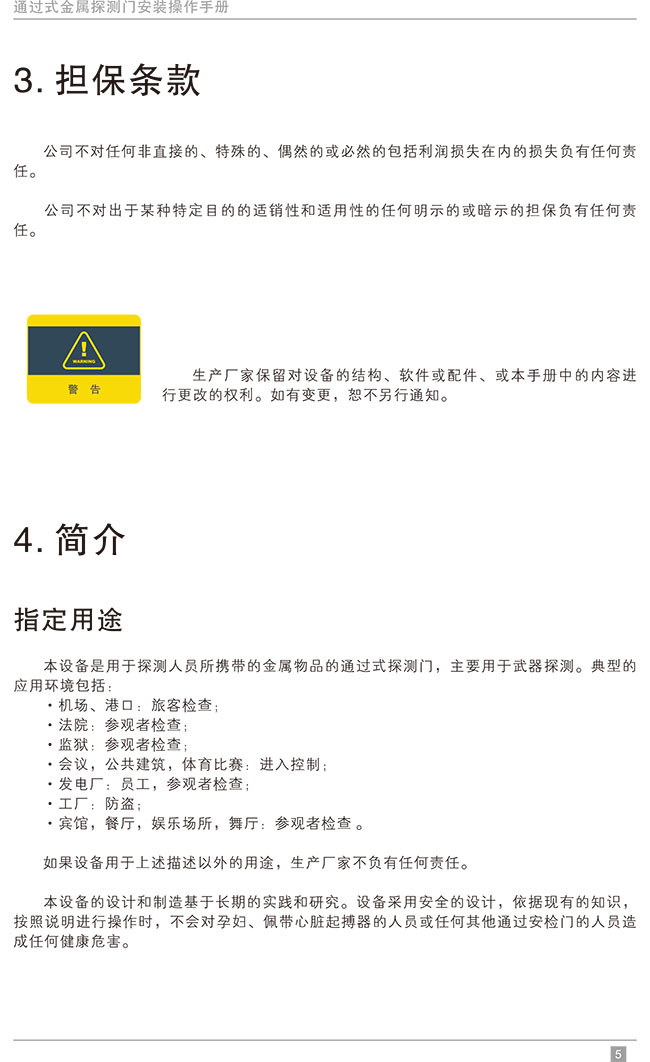 便攜式折疊金屬探測(cè)安檢門中文使用說明書-中安諧