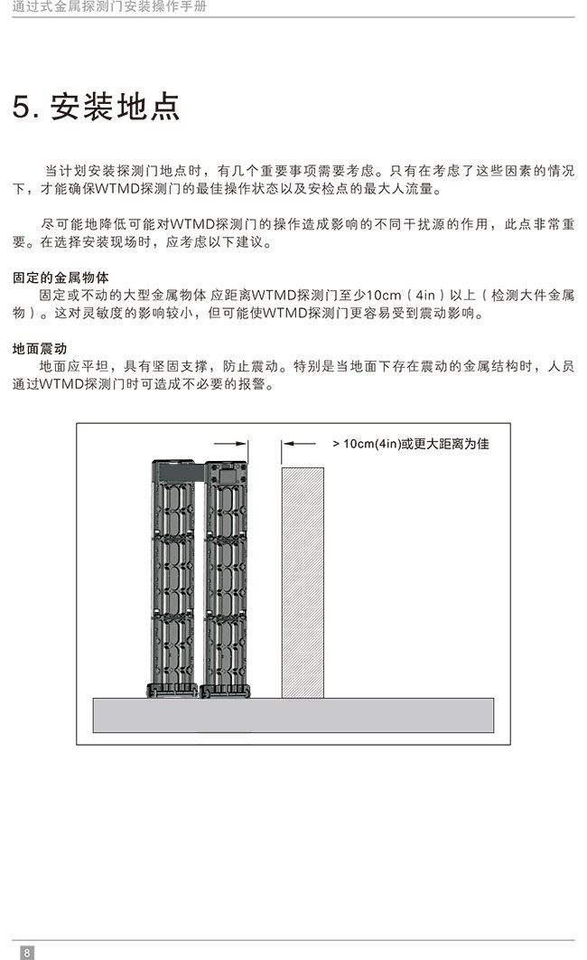 便攜式折疊金屬探測(cè)安檢門中文使用說明書-中安諧