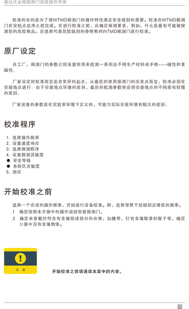 便攜式折疊金屬探測(cè)安檢門中文使用說明書-中安諧