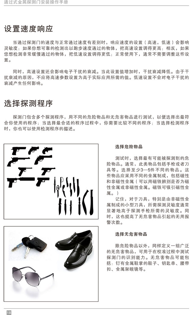 便攜式折疊金屬探測(cè)安檢門中文使用說明書-中安諧