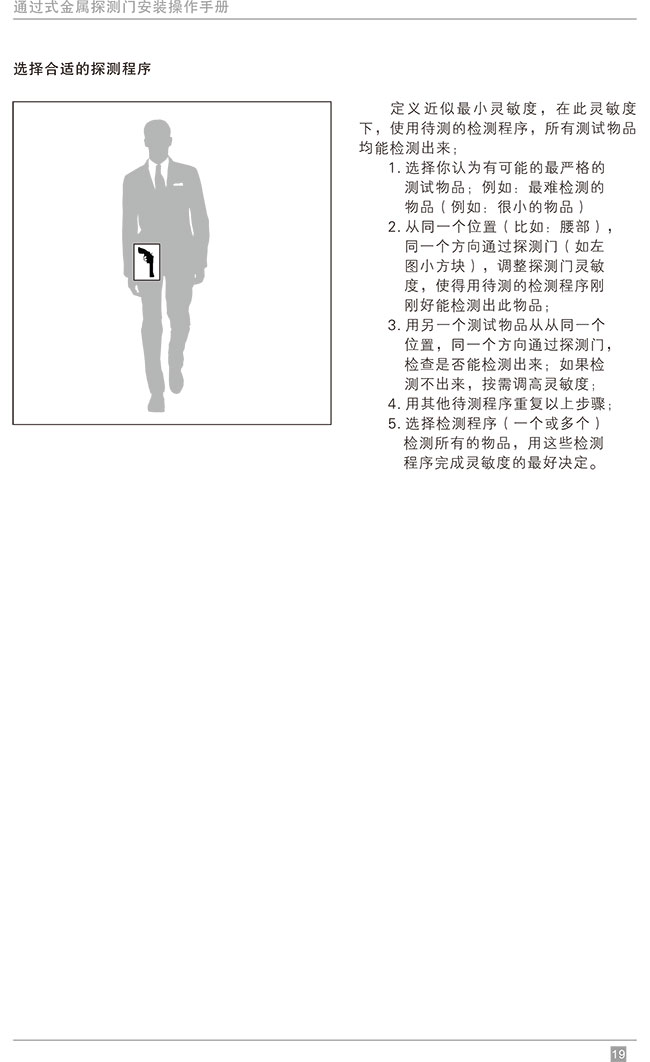 便攜式折疊金屬探測(cè)安檢門中文使用說明書-中安諧