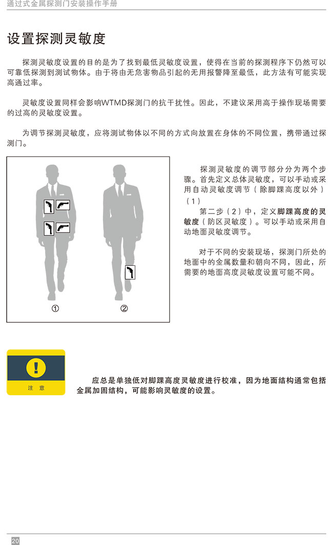 便攜式折疊金屬探測(cè)安檢門中文使用說明書-中安諧
