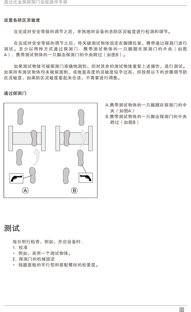 便攜式折疊金屬探測(cè)安檢門中文使用說明書-中安諧
