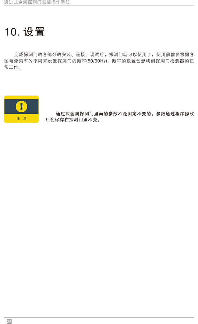 便攜式折疊金屬探測(cè)安檢門中文使用說明書-中安諧
