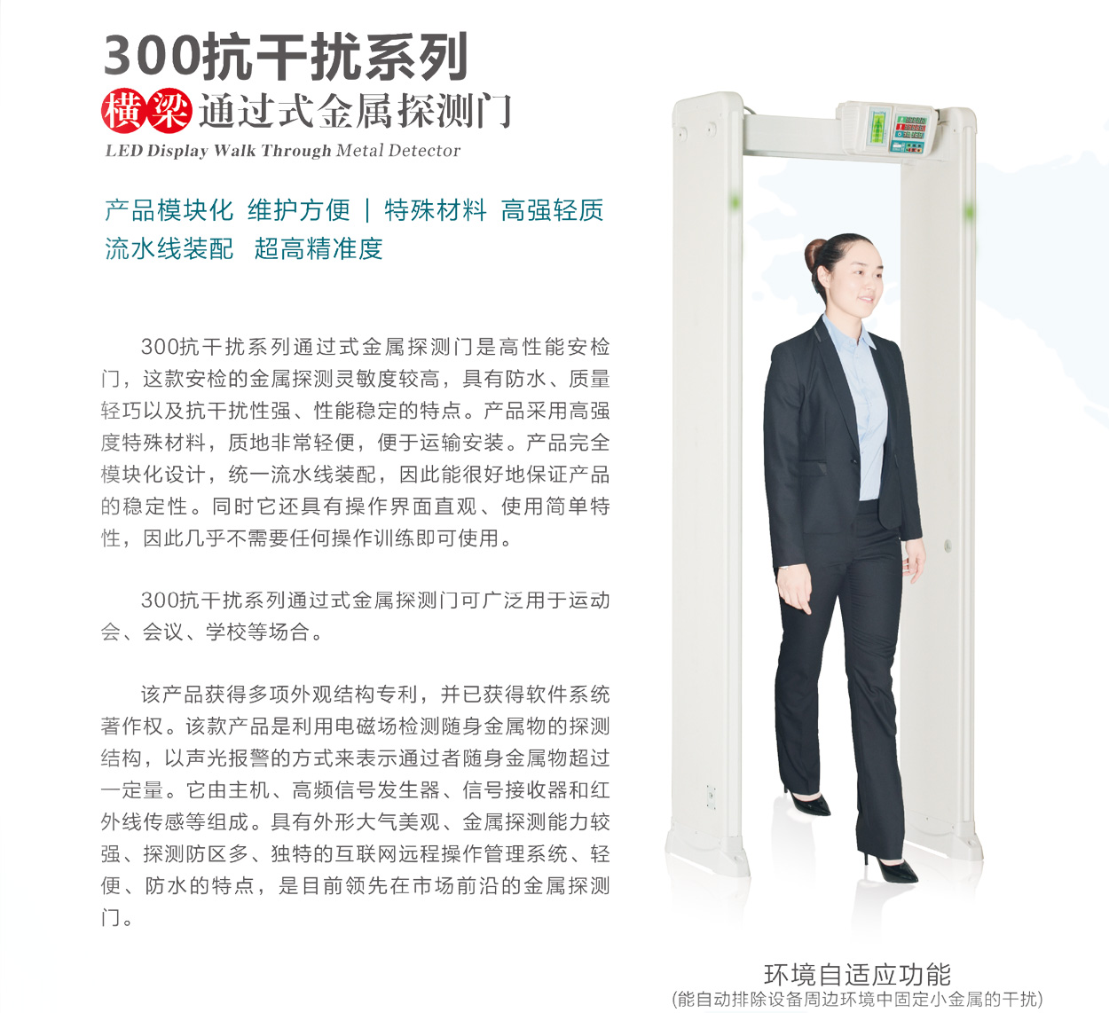 300抗干擾系列通過式金屬探測安檢門