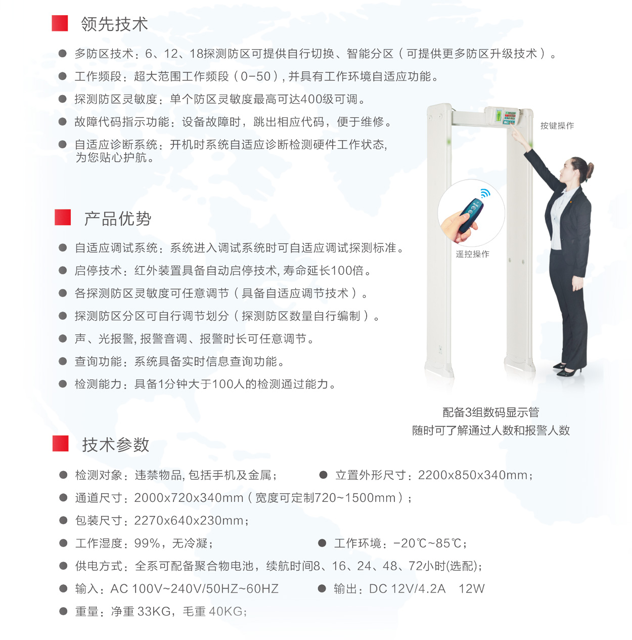 300抗干擾系列通過式金屬探測安檢門