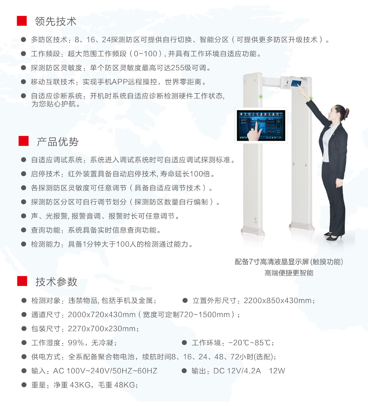 400高精度系列通過式金屬探測安檢門