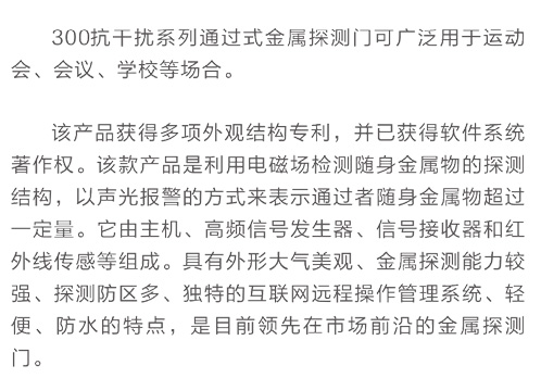 300抗干擾系列通過式金屬探測安檢門