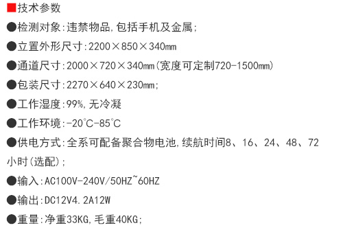 300抗干擾系列通過式金屬探測安檢門