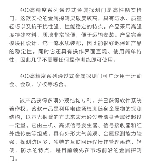 400高精度系列通過式金屬探測安檢門