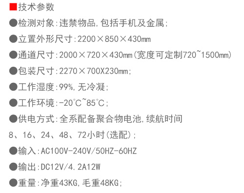 400高精度系列通過式金屬探測安檢門