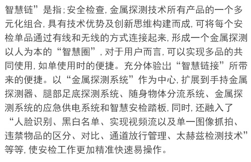 金屬探測系統智慧鏈