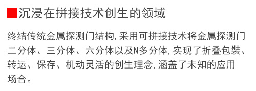 金屬探測系統智慧鏈