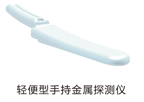 金屬探測系統智慧鏈
