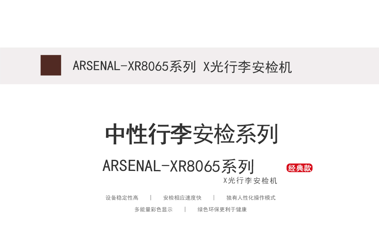 汽車站行李安檢機