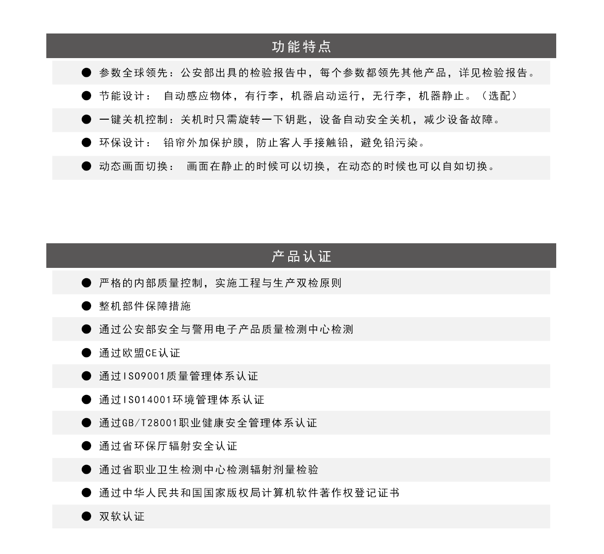 公檢法適用X光安檢機