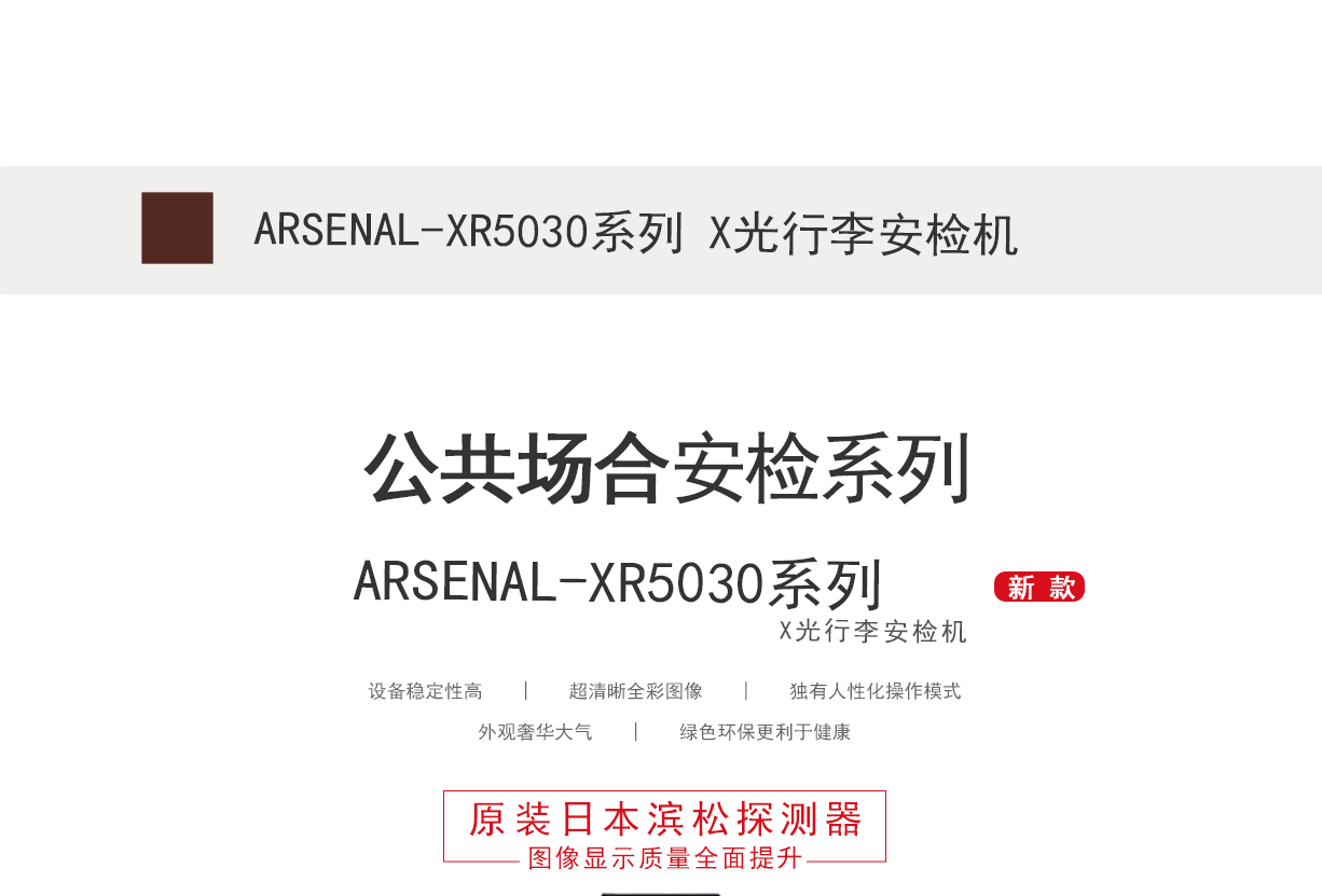 快遞商場經濟型安檢機