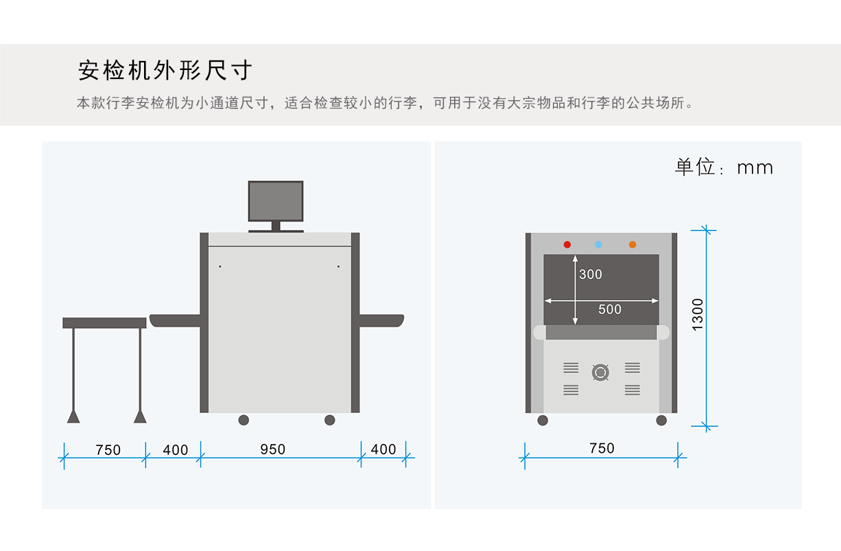 快遞商場經濟型安檢機