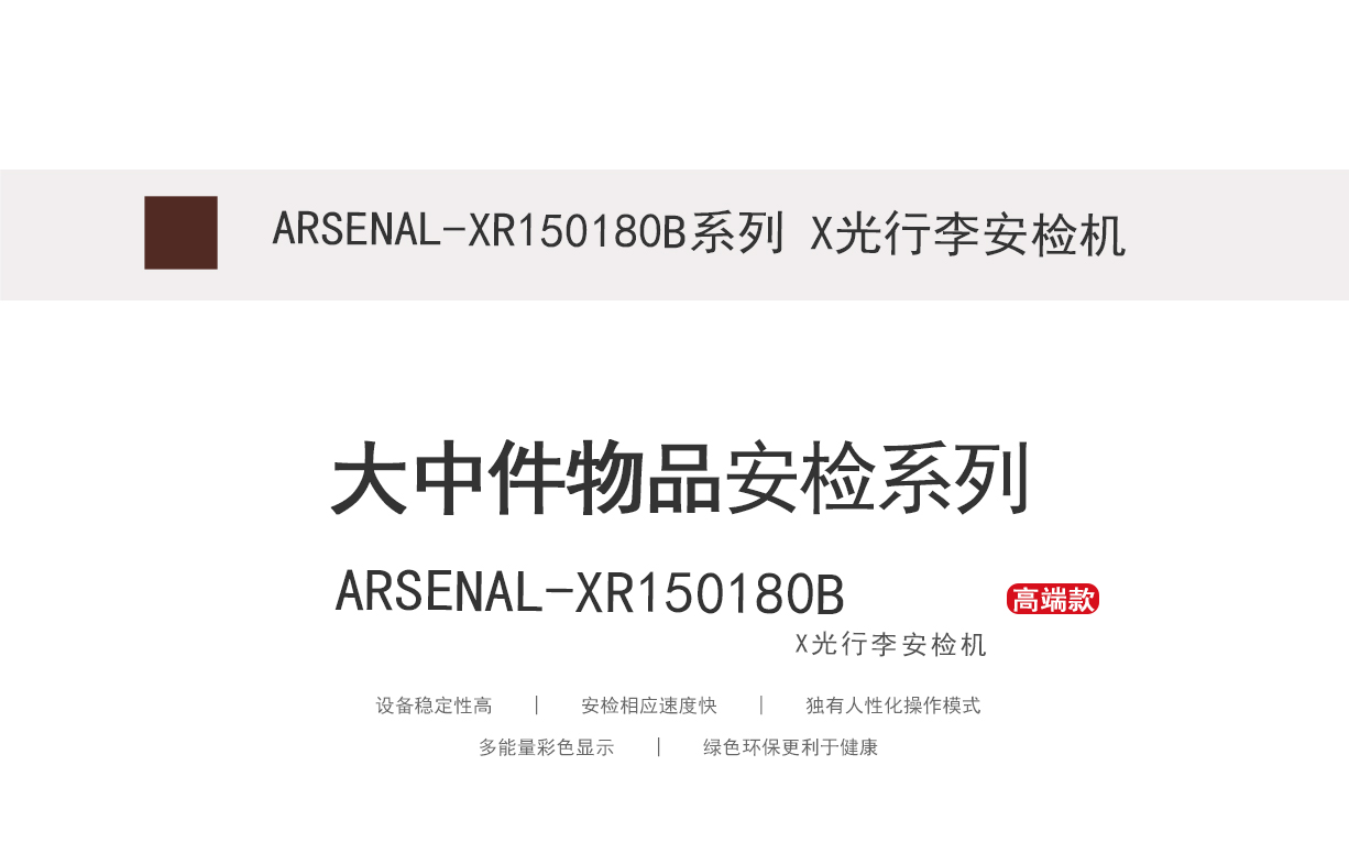 大型機場高端場所X光安檢機