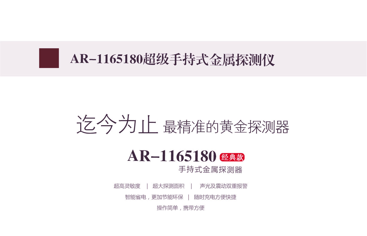 ARSENAL-1165180黃金首飾加工業(yè)安檢手持金屬探測器