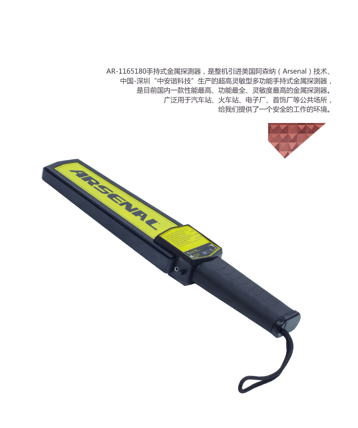 ARSENAL-1165180黃金首飾加工業(yè)安檢手持金屬探測器