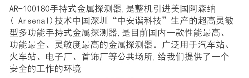 保密室/元首級會議安檢手持金屬探測器