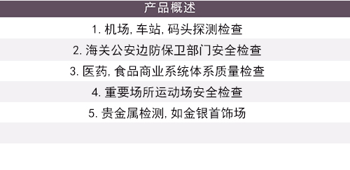 保密室/元首級會議安檢手持金屬探測器