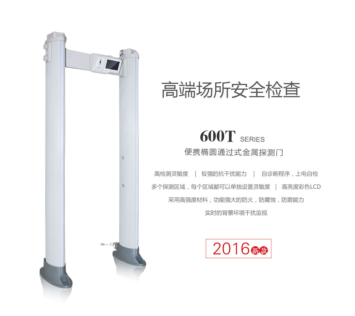 600T,便攜,橢圓,通過式,金屬探測門,安檢門
