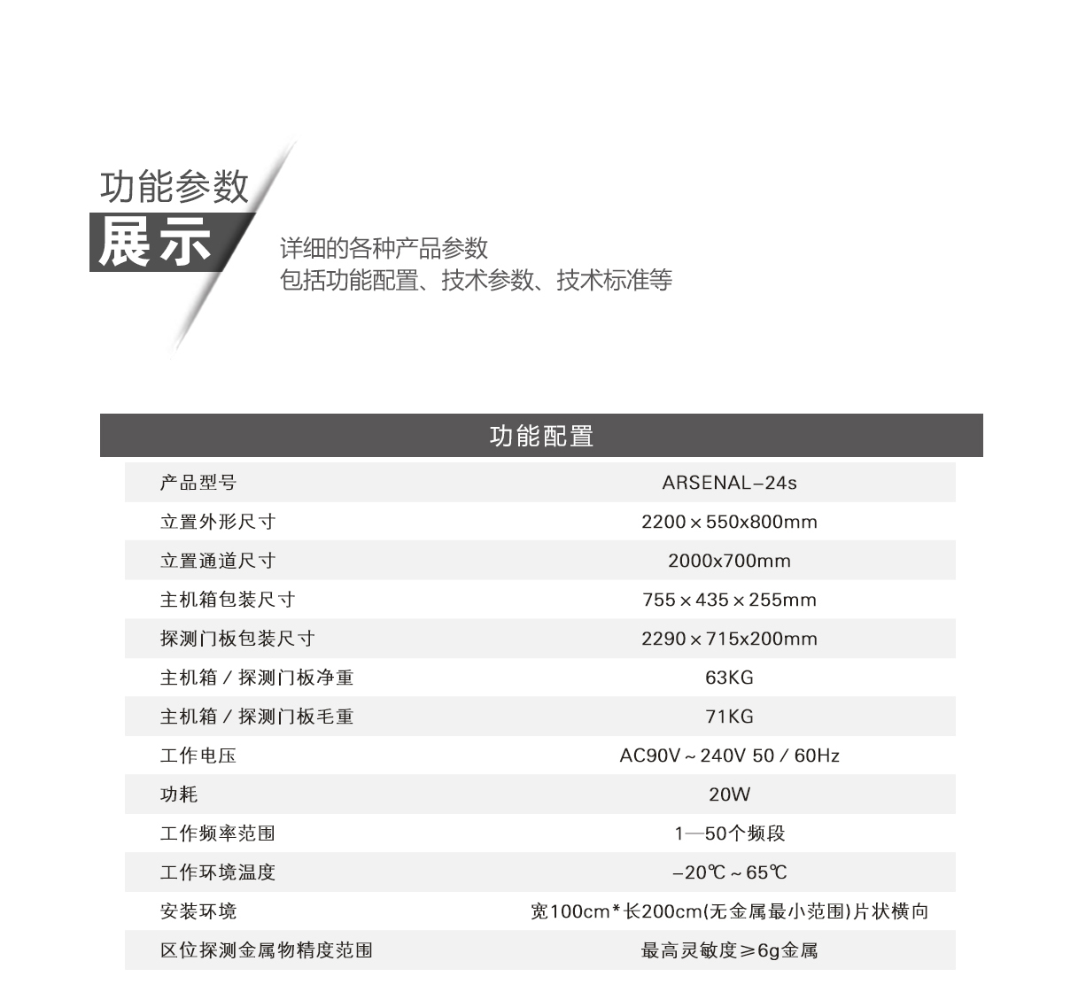 ARSENAL-24S,歐美,暢銷款,安檢門,金屬探測(cè)門