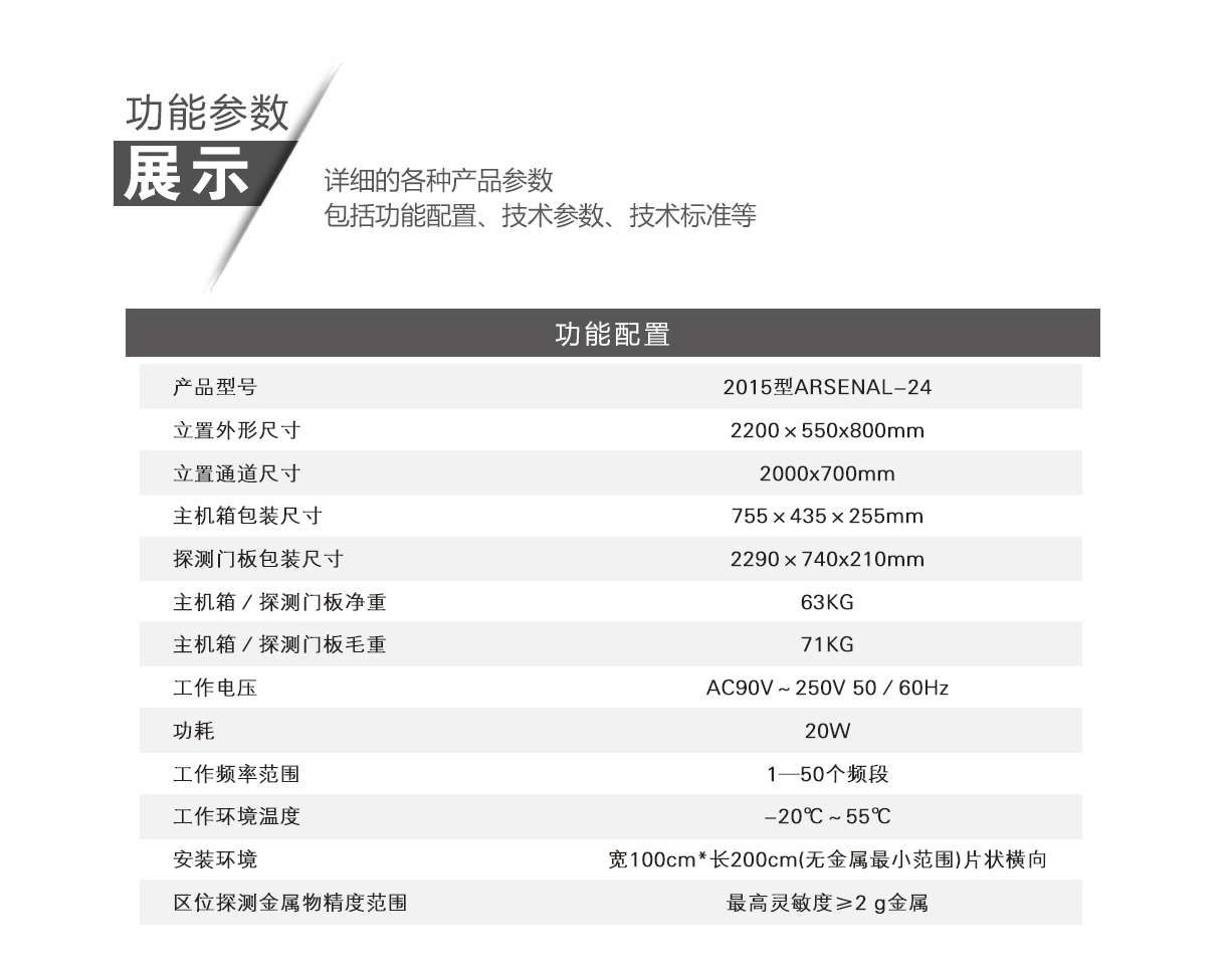  ARSENAL-24,高精準度,定制,安檢門,金屬探測門