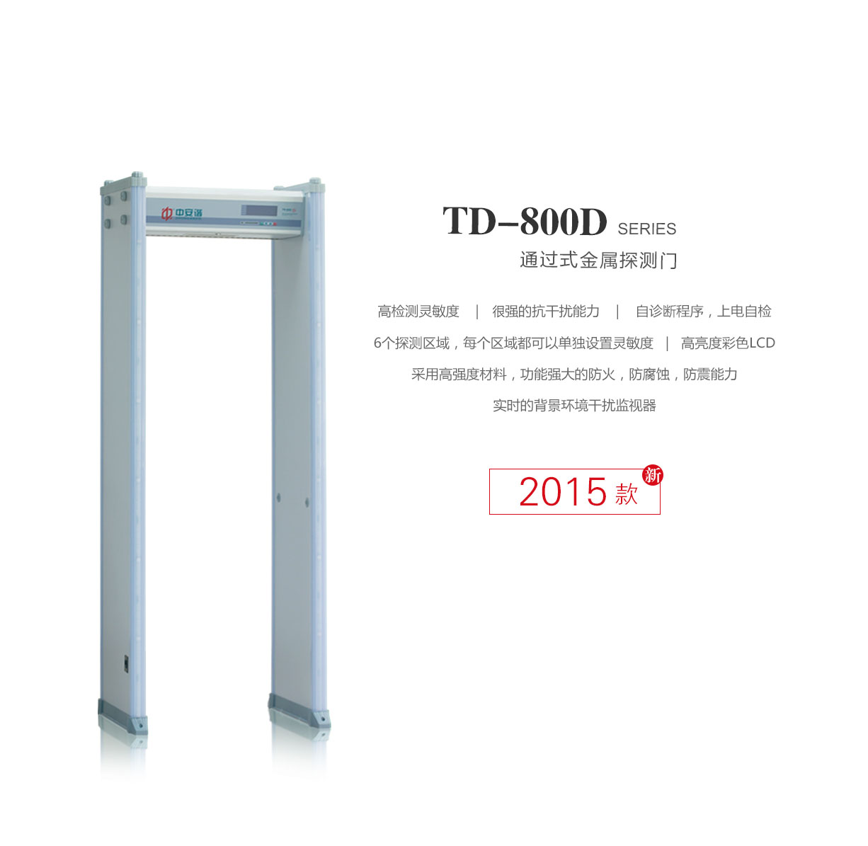 TD-800D,工廠,專用款,定制,安檢門,金屬探測門
