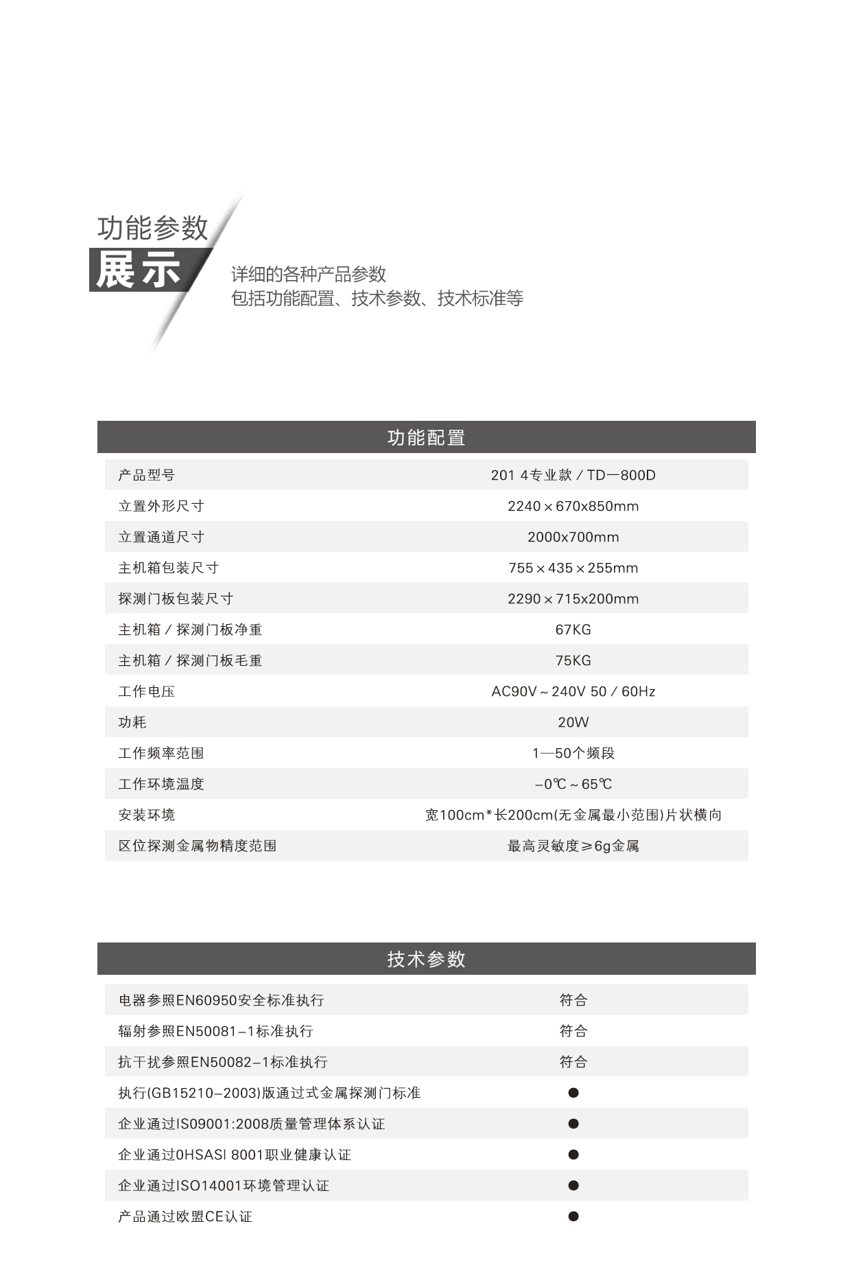 TD-800D,工廠,專用款,定制,安檢門,金屬探測門