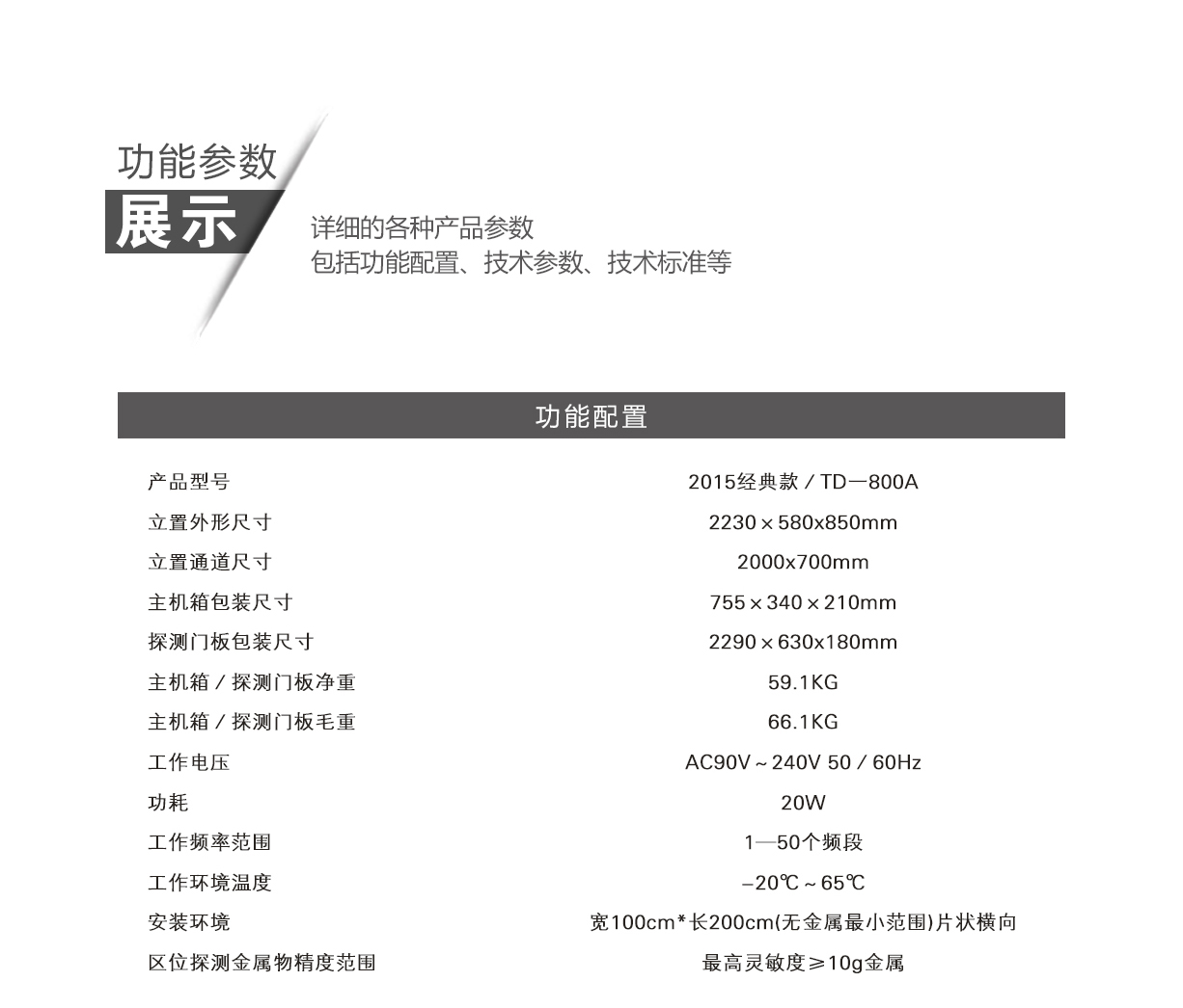 TD-800A,超值經濟款,定制,安檢門,金屬探測門,產品