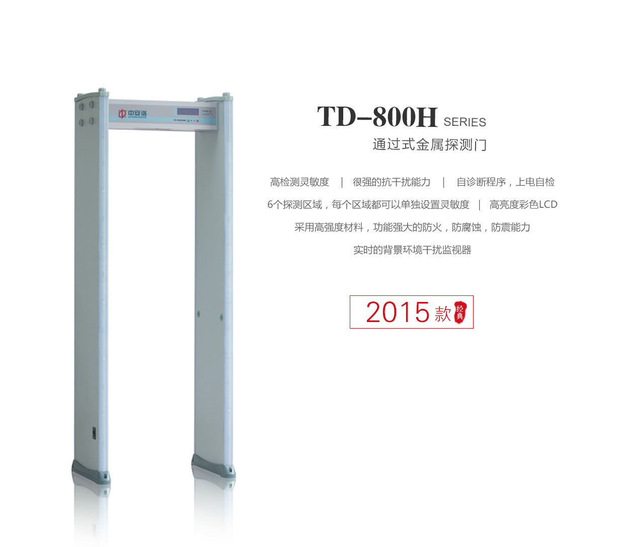 TD-800H,超值款,定制,安檢門,金屬探測(cè)門,產(chǎn)品