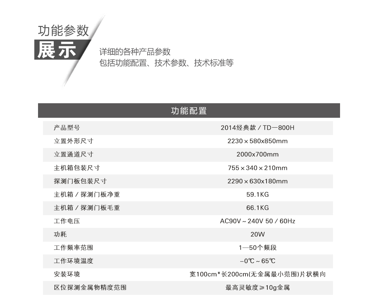 TD-800H,超值款,定制,安檢門,金屬探測(cè)門,產(chǎn)品