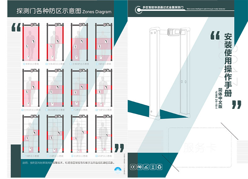 安檢門(mén)說(shuō)明書(shū),大液晶主機(jī)盒,2018,中安諧