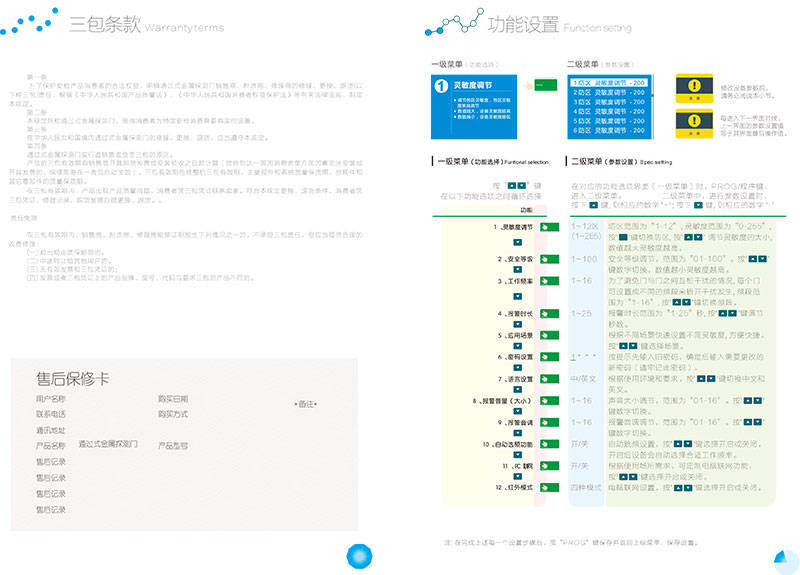 安檢門(mén)說(shuō)明書(shū),大液晶主機(jī)盒,2018,中安諧