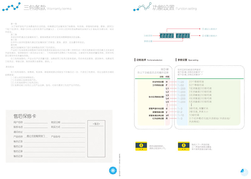 2018,數碼管主機盒,安檢門中方說明書,中安諧