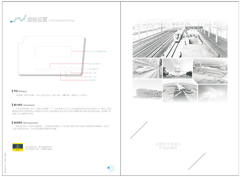 2018,小液晶主機盒,安檢門中文說明書,中安諧