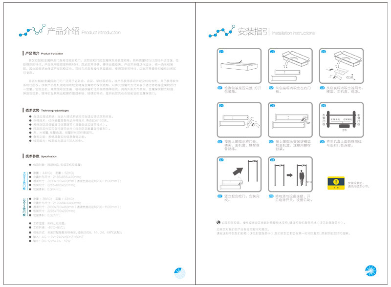 2018,小液晶主機盒,安檢門中文說明書,中安諧