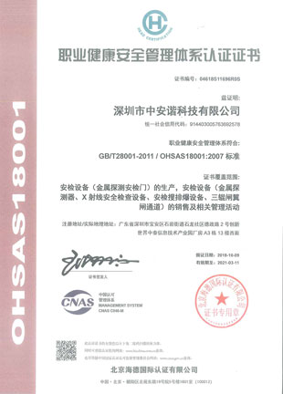 2018~2021職業(yè)健康安全管理體系認(rèn)證
