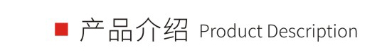 新疆款多區產品介紹