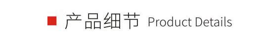 新疆款產品細節