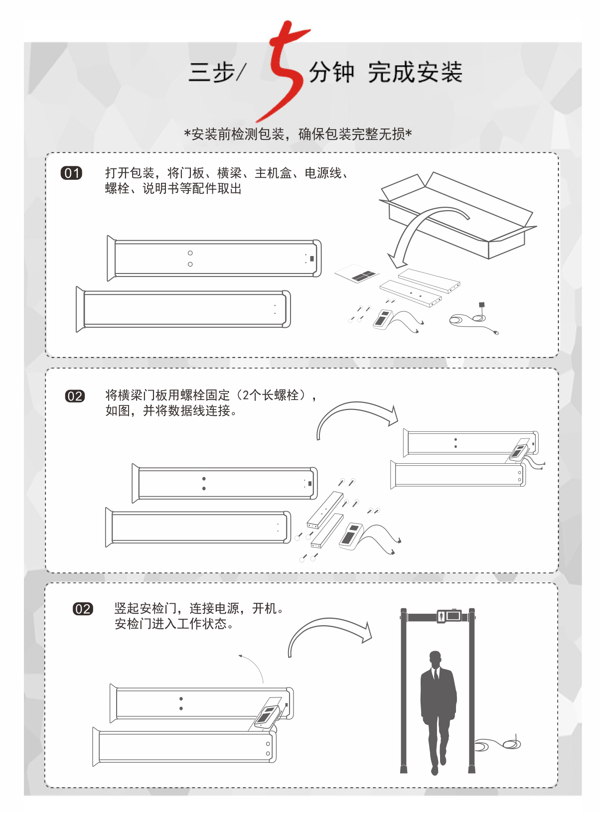 300安檢門產(chǎn)品安裝