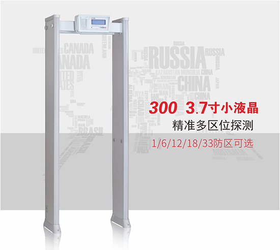 300安檢門