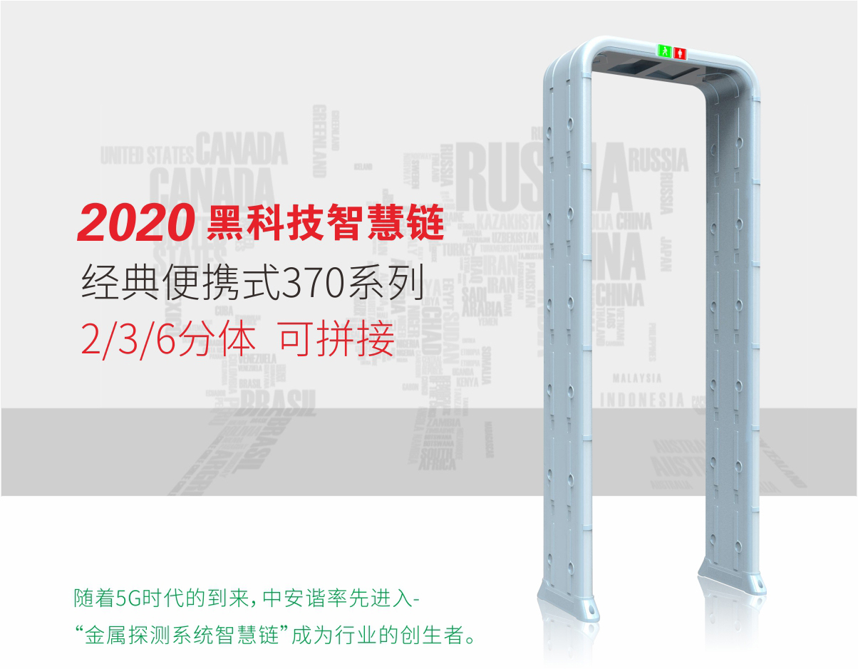金屬探測系統智慧鏈