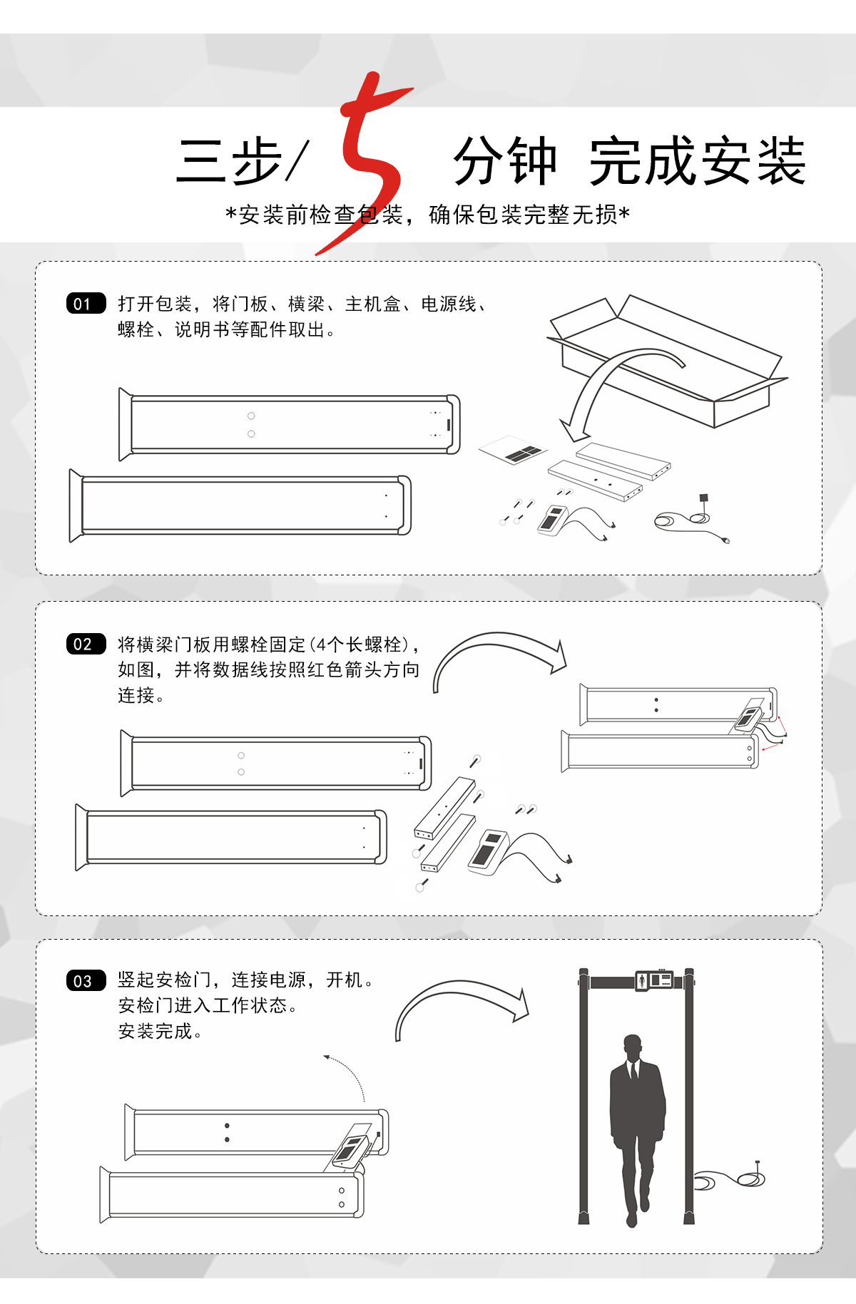 300人體測(cè)溫安檢門安裝步驟