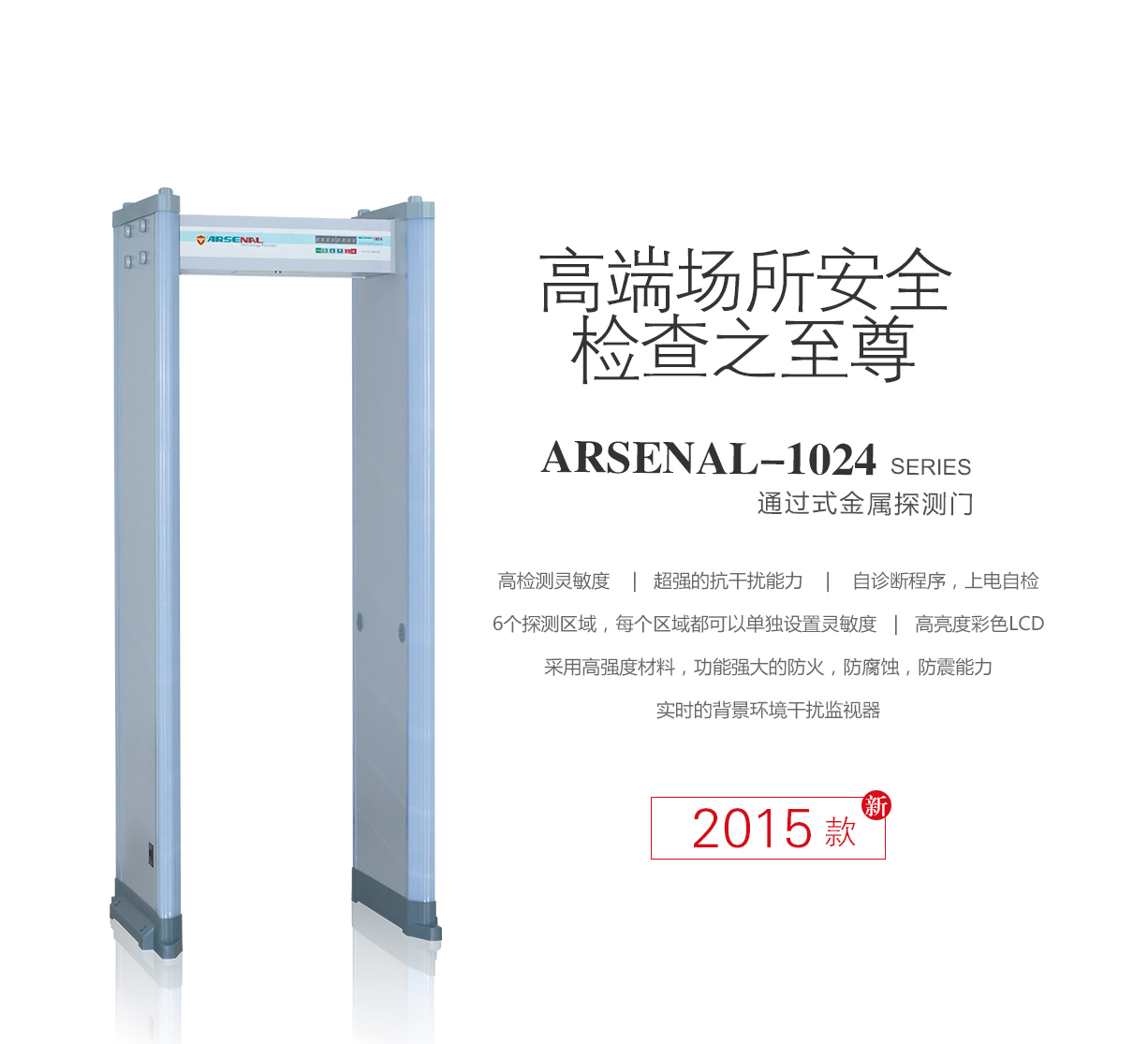 ARSENAL-1024超高精準度