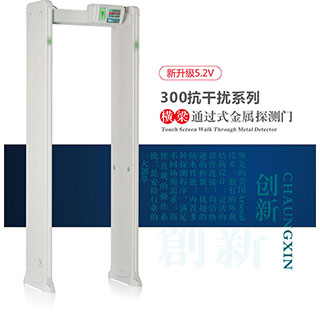 300系列金屬探測安檢門中文宣傳冊