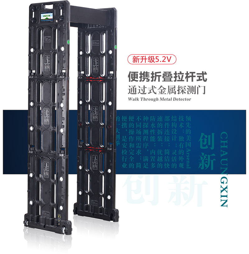 便攜,安檢門,金屬探測門,中文,宣傳冊